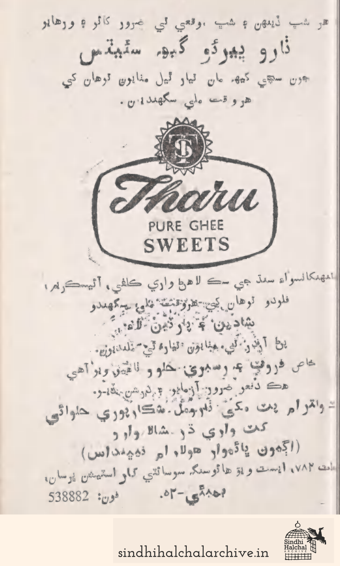 Image of AD Tharu pure ghee sweets
